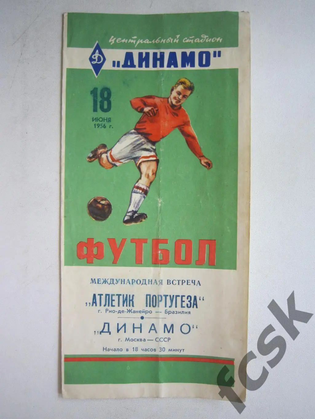 Динамо Москва - Атлетик Португеза Бразилия 1956 (ф3) Международная встреча