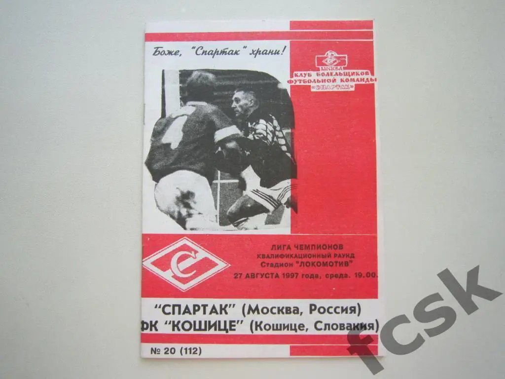 Спартак Москва - Кошице Словакия 1997 КБ Фикс ОРИГИНАЛ!