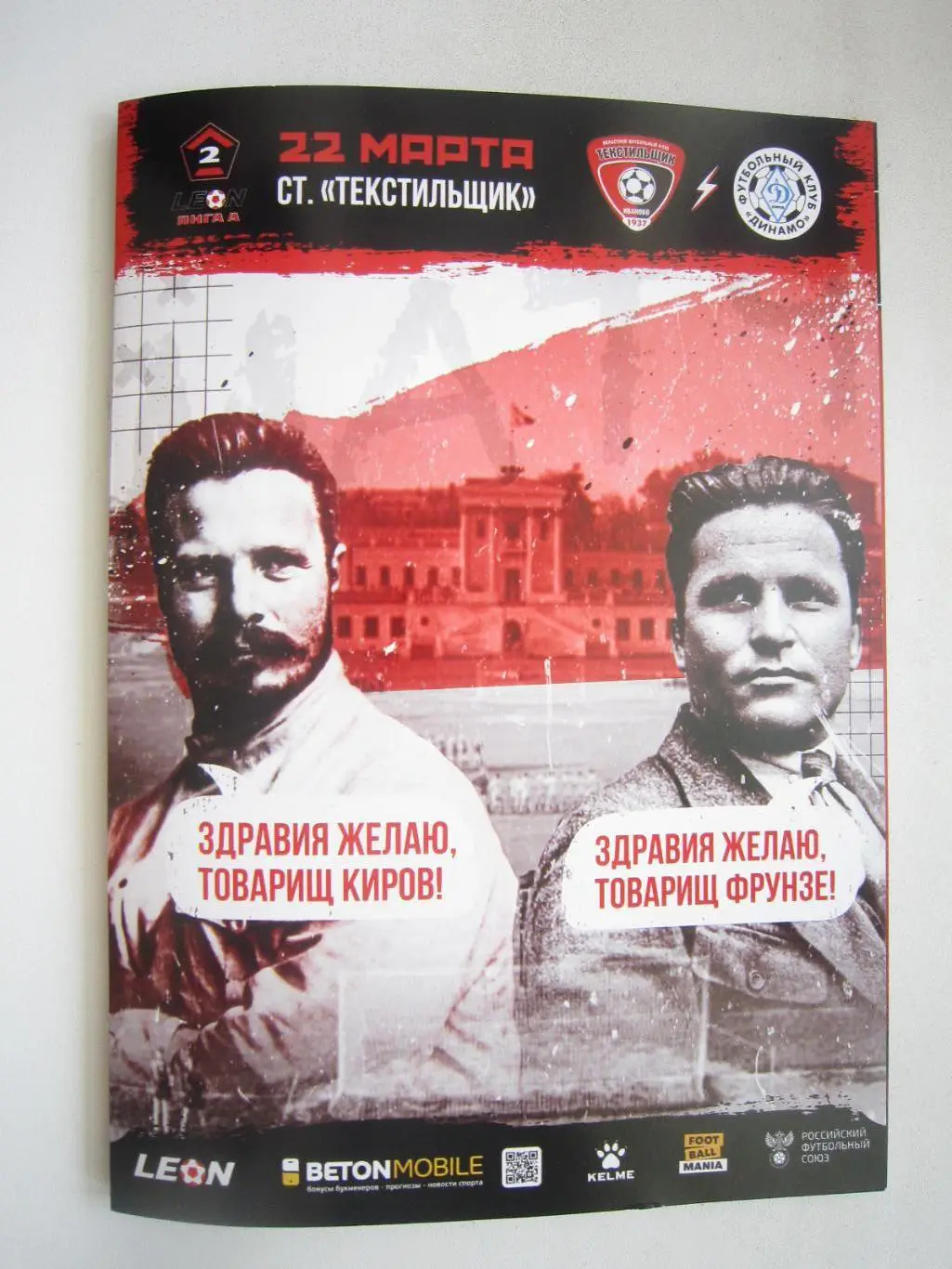 Текстильщик Иваново - Динамо Киров 05.04.2025 Ошибка в программе! Официальная