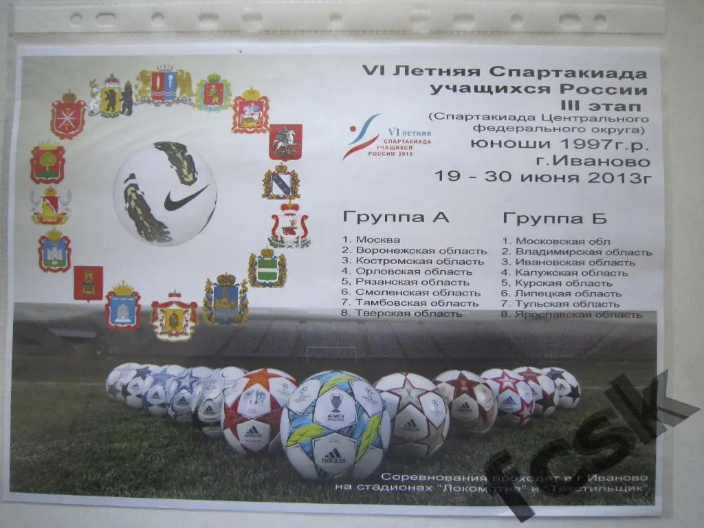 Спартакиада Иваново 2013 Участники на фото