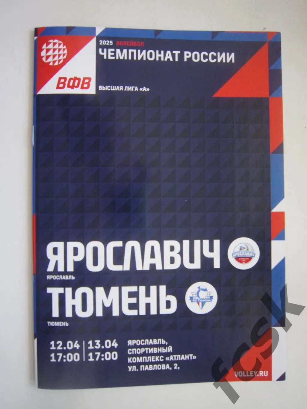 Ярославич Ярославль - ВК Тюмень 12-13.04.2025 Финал!