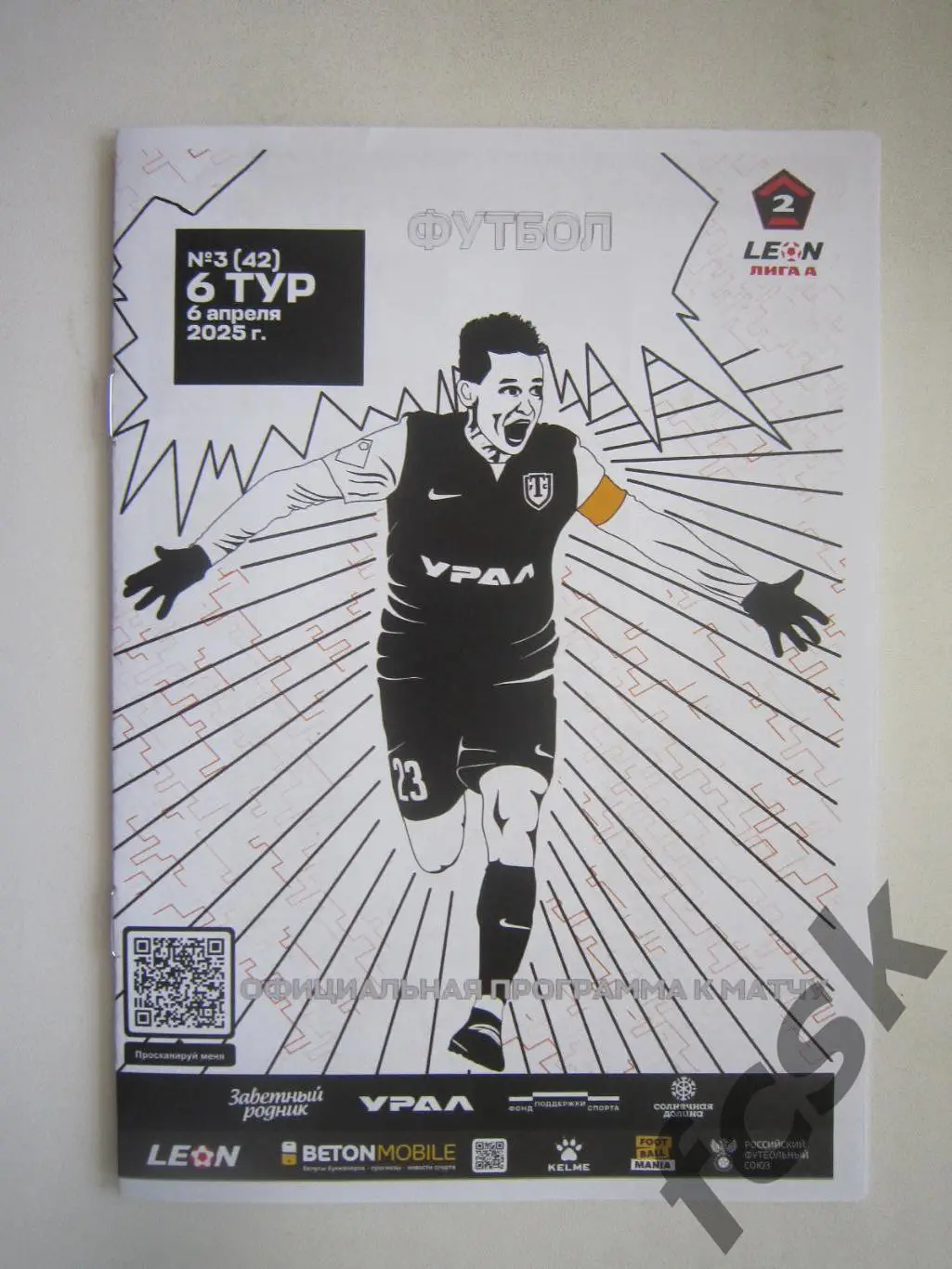 Торпедо Миасс - Спартак Кострома 06.04.2025 Официальная