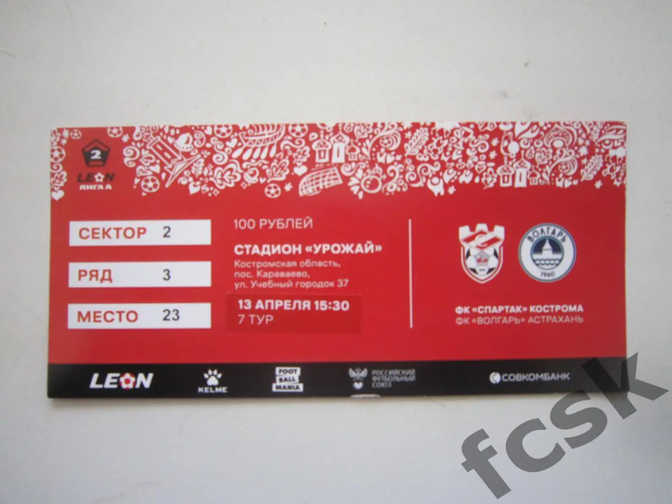 Спартак Кострома - Волгарь Астрахань 13.04.2025 С контролем