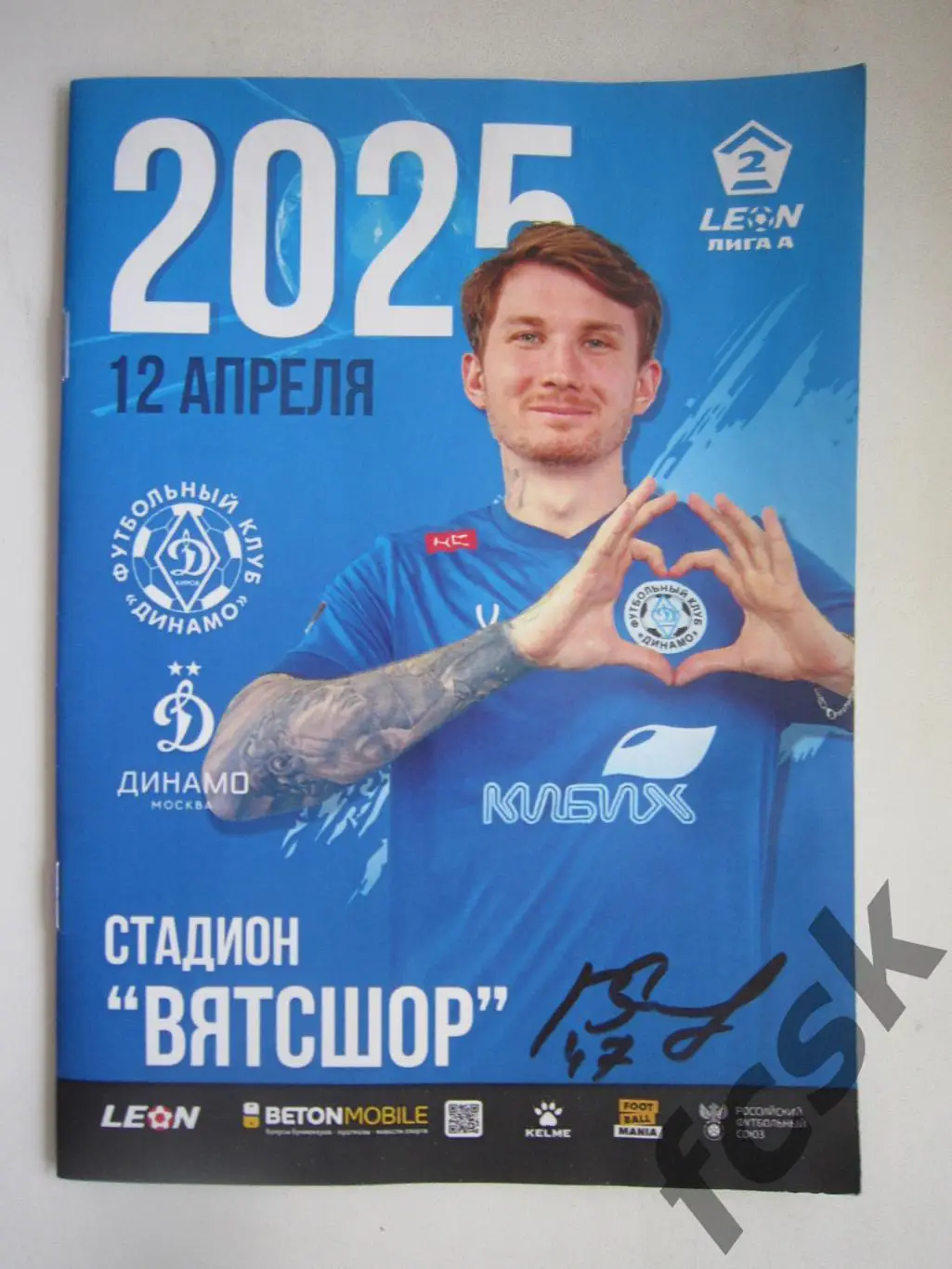 Динамо Киров - Динамо-2 Москва 12.04.2025