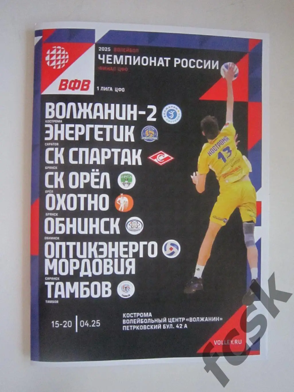 Финал ЦФО 1 лига 2025 Кострома Тамбов Саранск Брянск Саратов Тамбов Обнинск