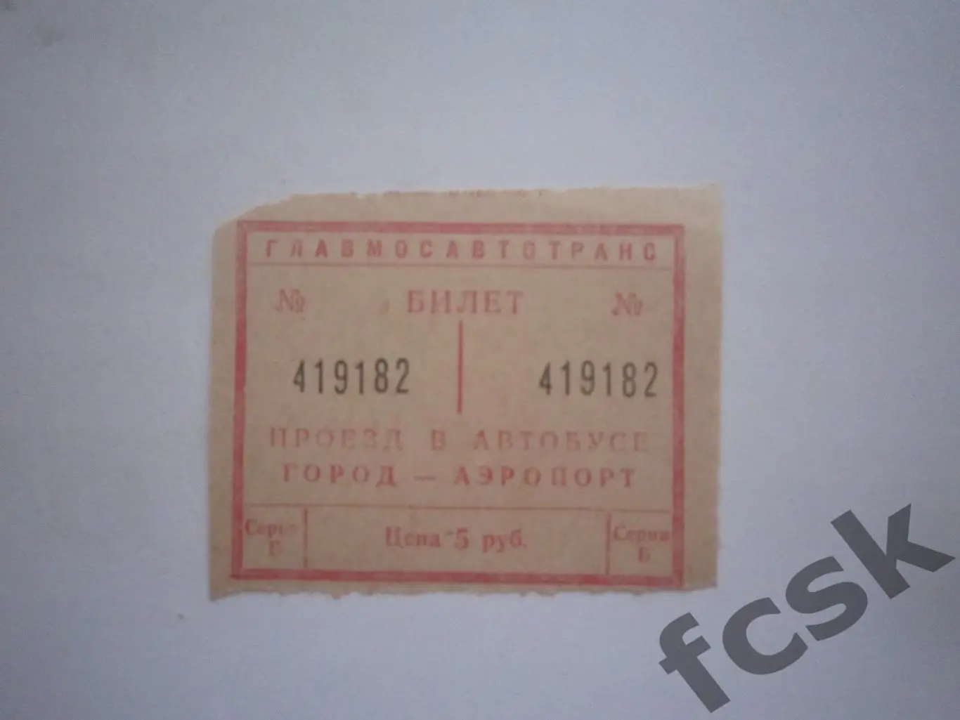 Билет Главмосавтотранса Проезд Город - Аэропорт 1960 Москва