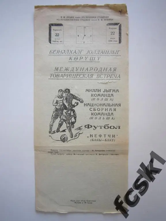 Нефтчи Баку - сборная Польши 1969 Международная встреча