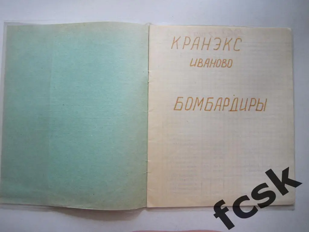 Кранэкс Иваново. Все голы.