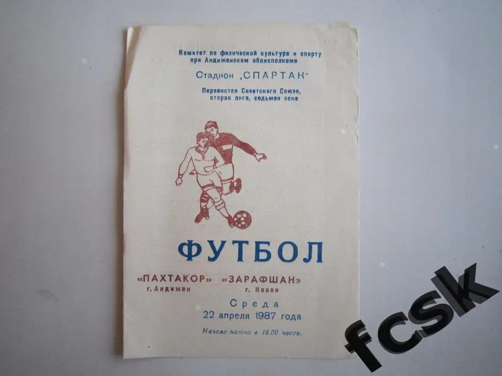 Пахтакор Андижан - Зарафшан Навои 1987