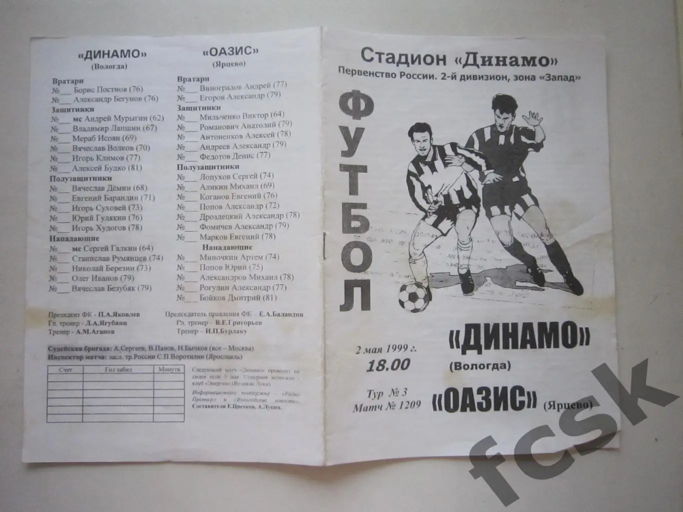 Динамо Вологда - Оазис Ярцево 02.05.1999