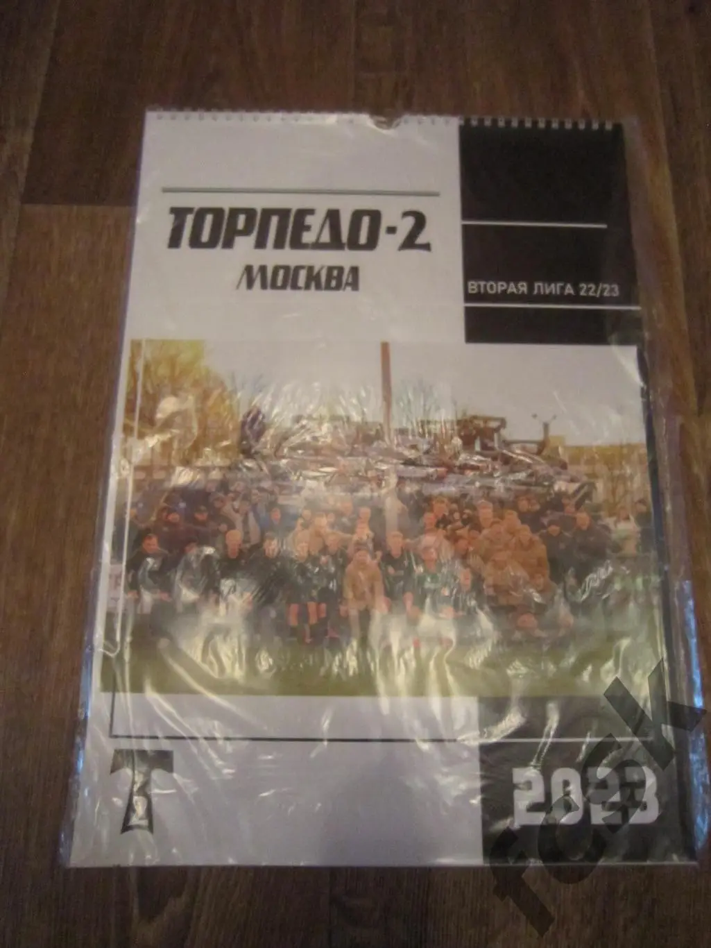 Настенный календарь Торпедо-2 Москва 2023 В упаковке!