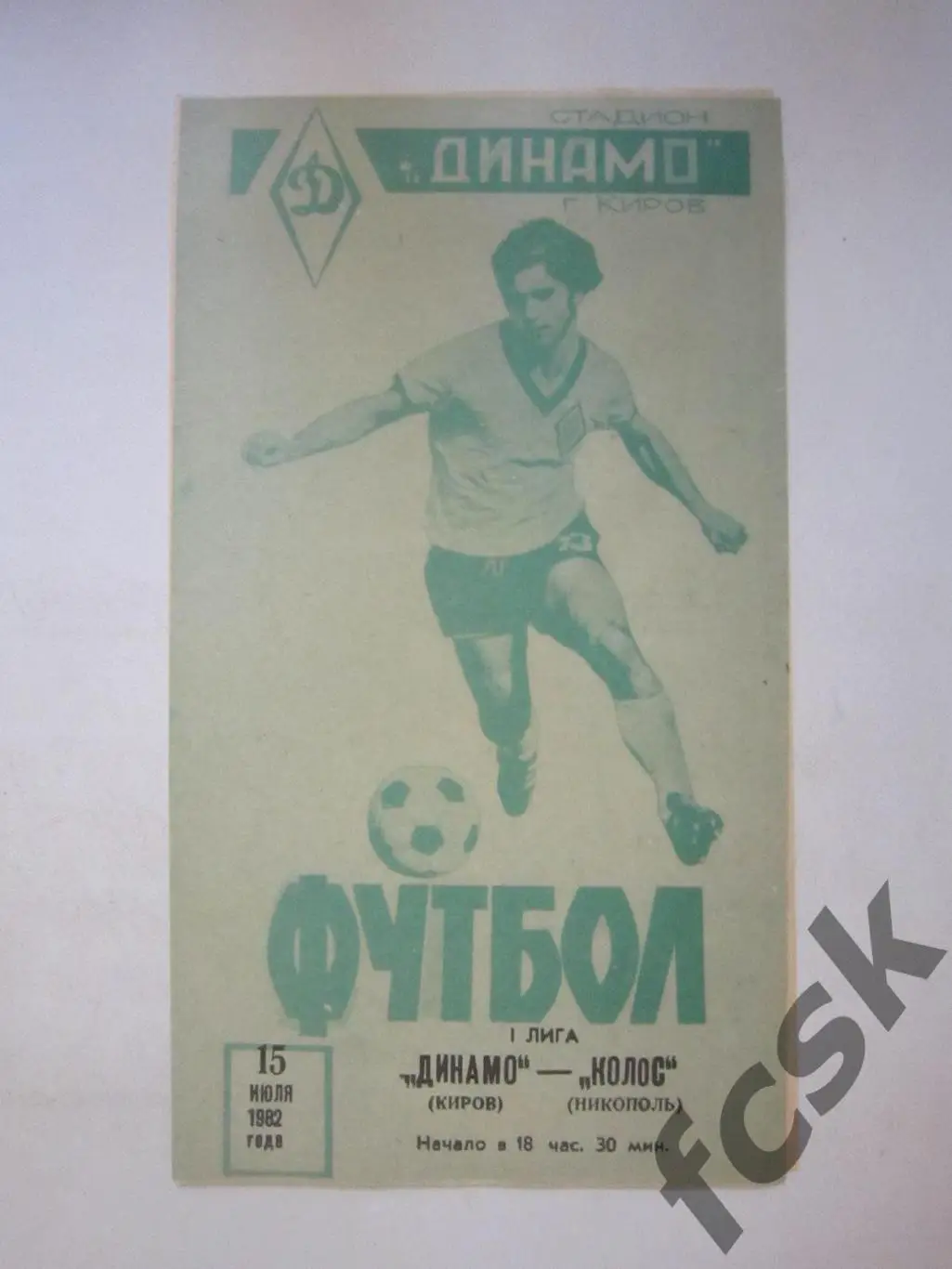 Динамо Киров - Колос Никополь 1982