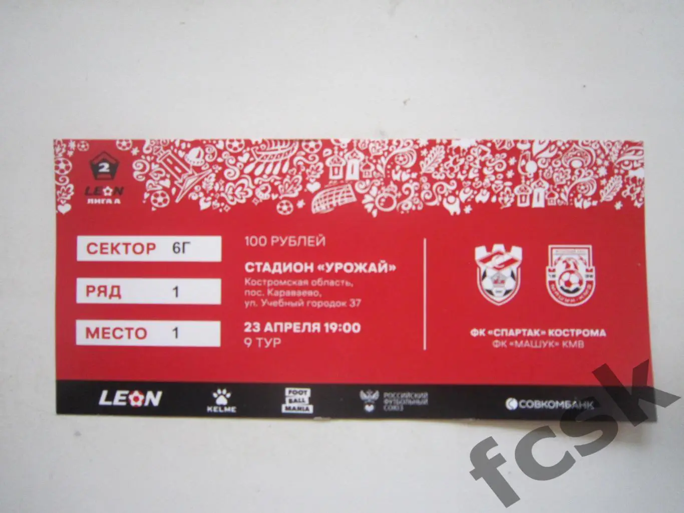 Спартак Кострома - Машук-КМВ Пятигорск 23.04.2025 С контролем