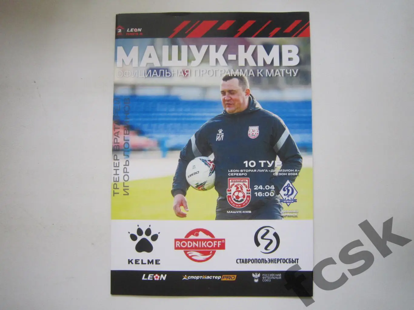 Машук-КМВ Пятигорск - Динамо Брянск 24.04.2024