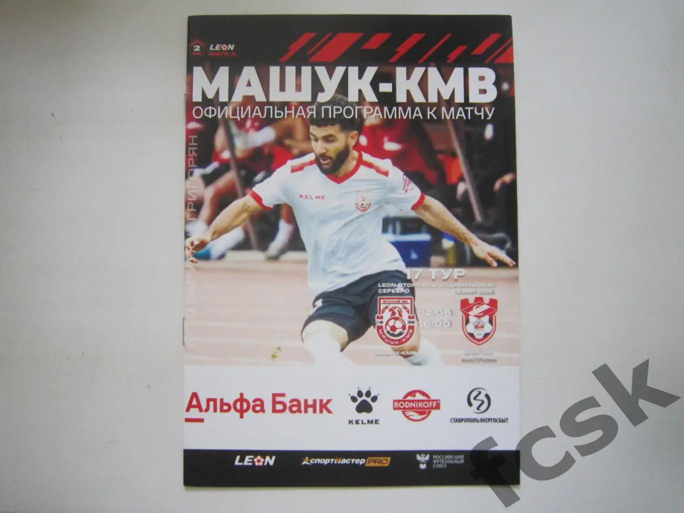 Машук-КМВ Пятигорск - Спартак Кострома 02.06.2024