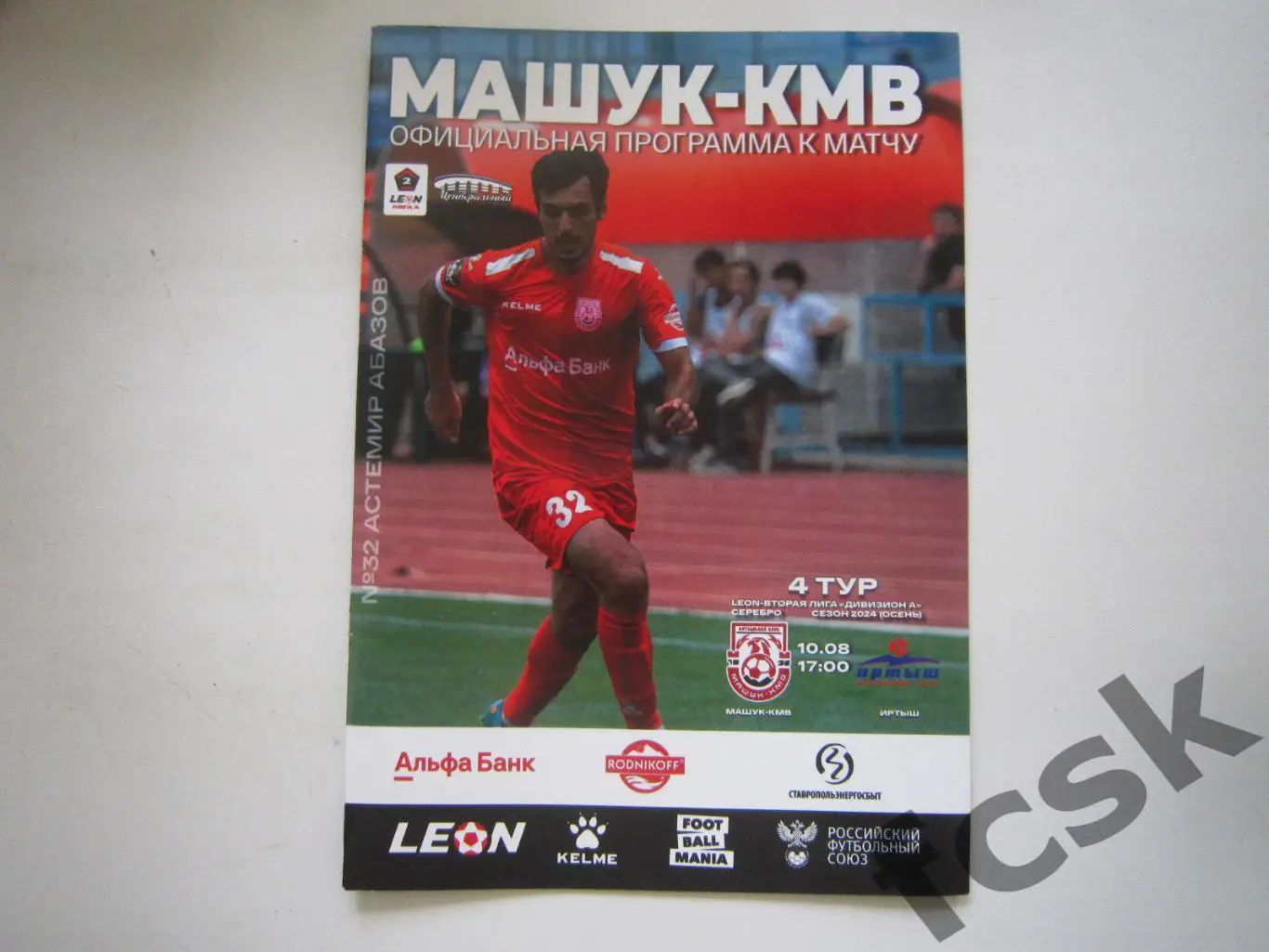 Машук-КМВ Пятигорск - Иртыш Омск 10.08.2024