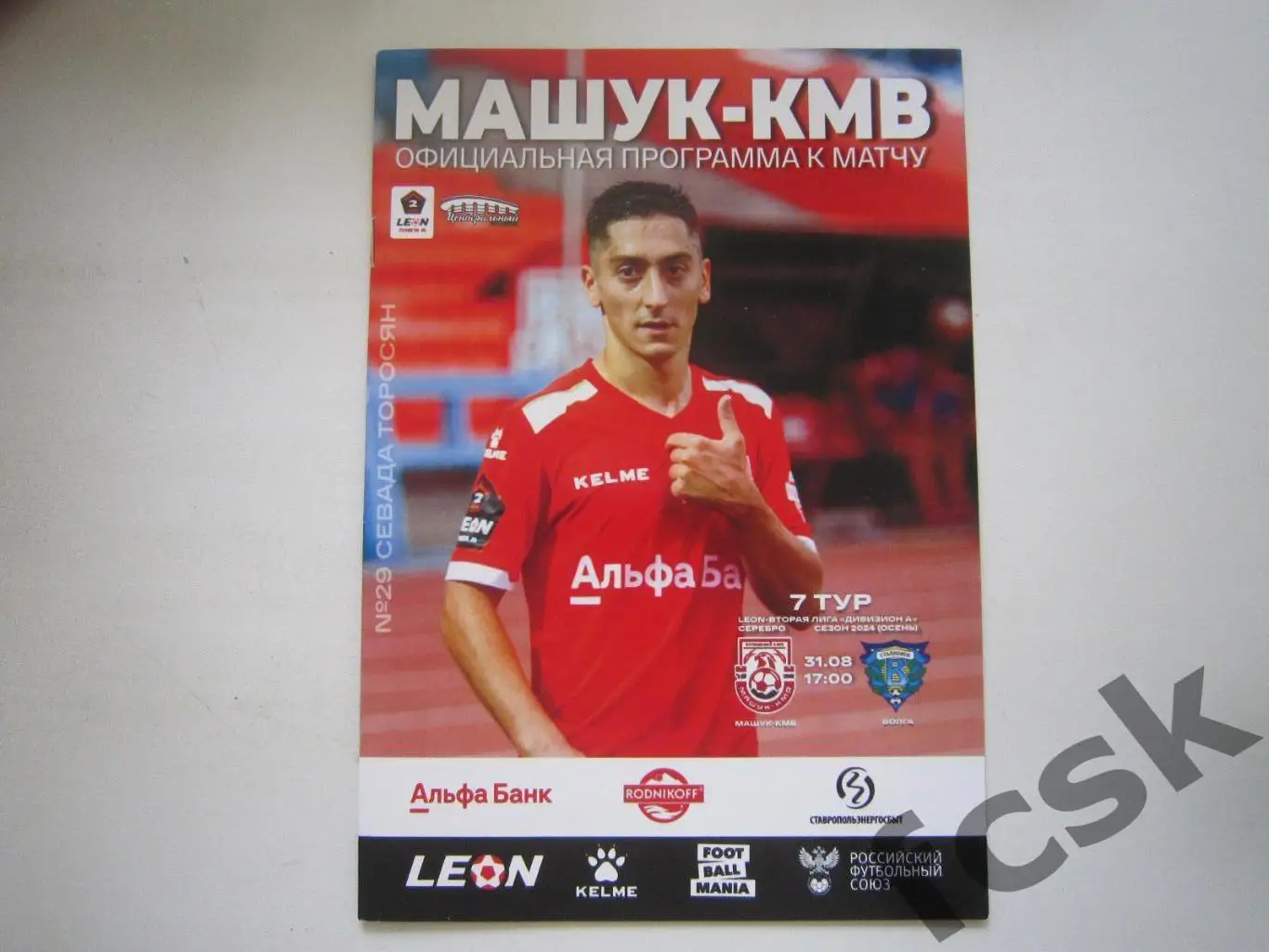 Машук-КМВ Пятигорск - Волга Ульяновск 31.08.2024