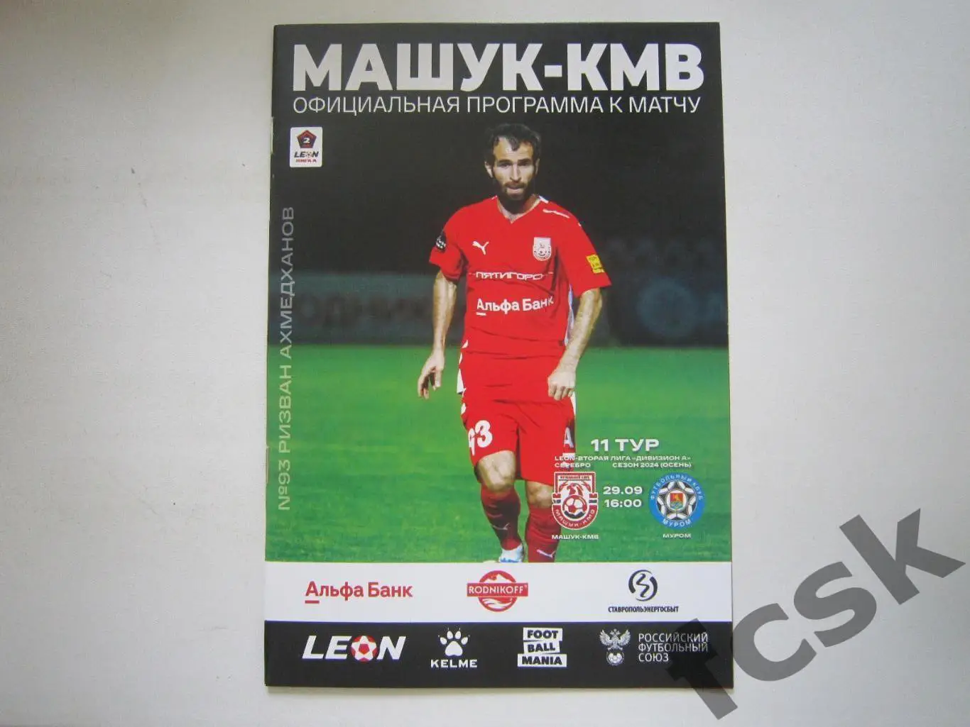 Машук-КМВ Пятигорск - ФК Муром Владимирская обл. 29.09.2024