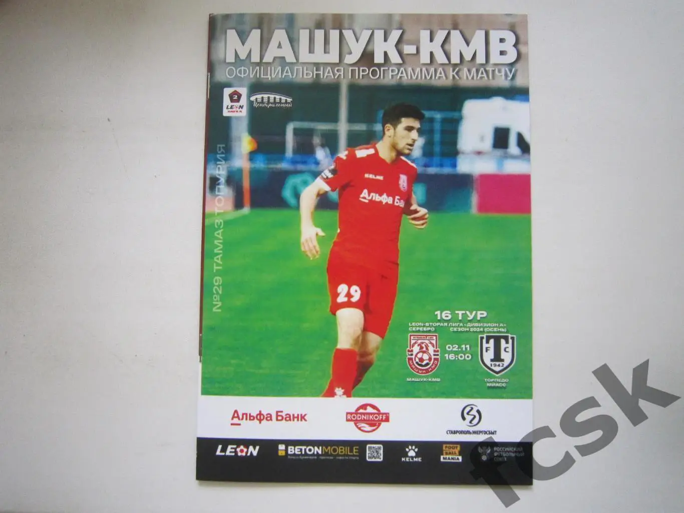 Машук-КМВ Пятигорск - Торпедо Миасс 02.11.2024