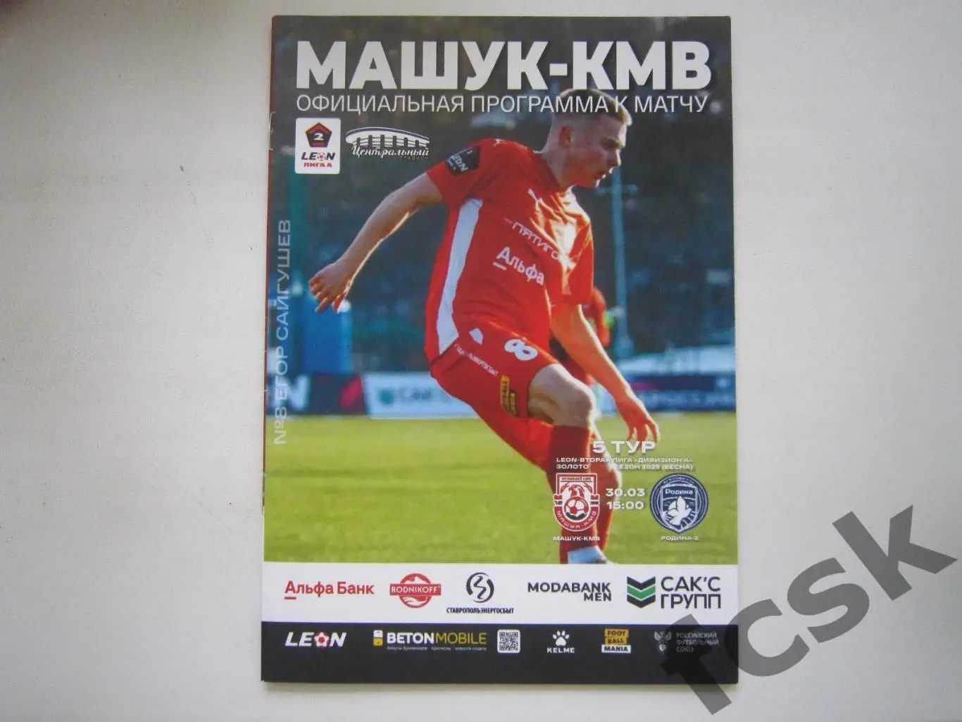 Машук-КМВ Пятигорск - Родина-2 Москва 30.03.2025