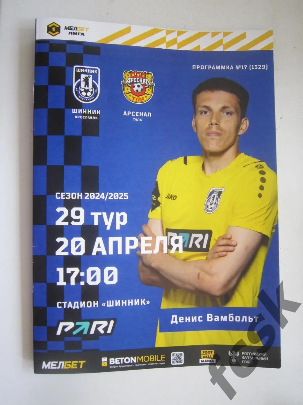 Шинник Ярославль - Арсенал Тула 20.04.2025