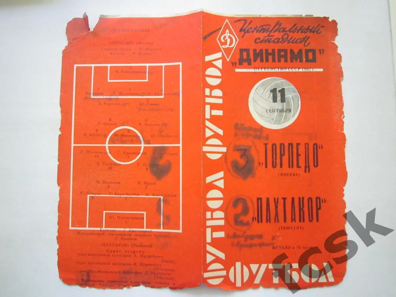 Торпедо Москва - Пахтакор Ташкент 11.09.1963 (*)