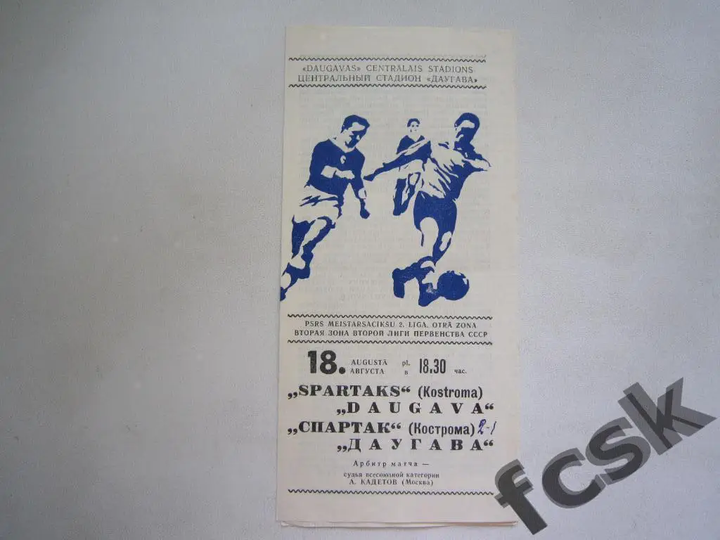Даугава Рига - Спартак Кострома 1975