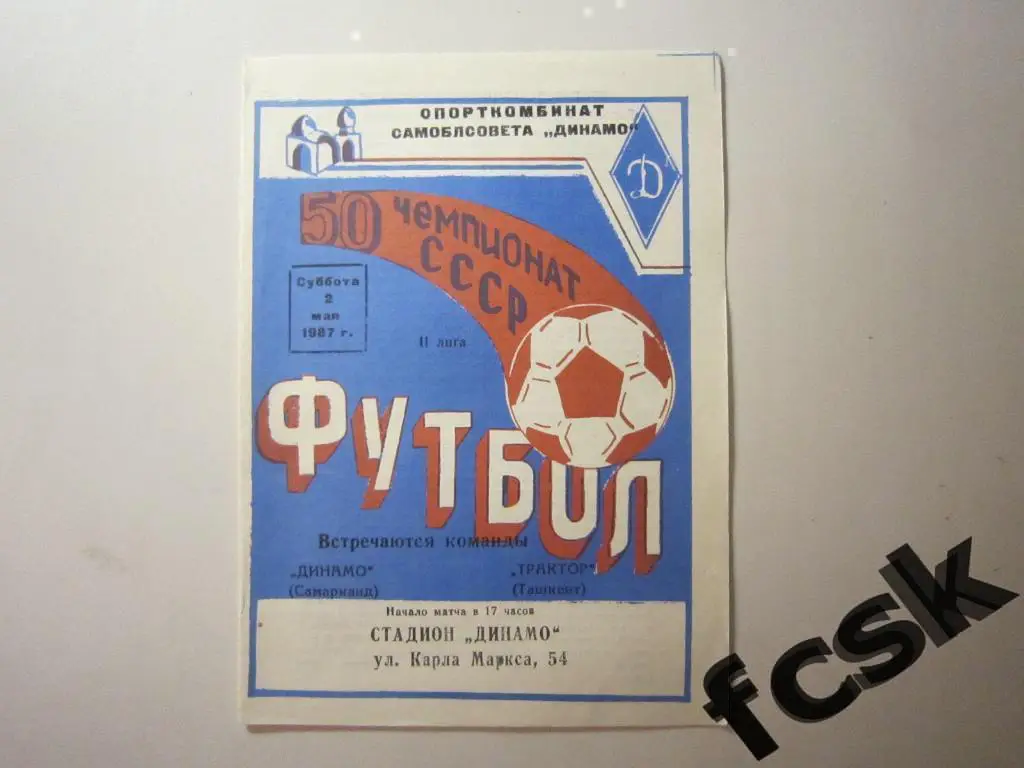 Динамо Самарканд - Трактор Ташкент 1987