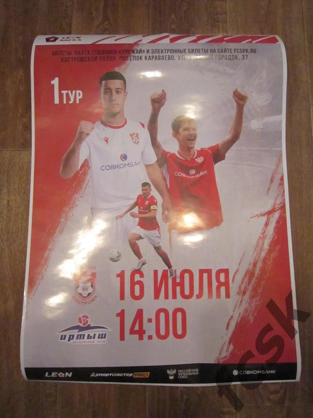 Спартак Кострома - Иртыш Омск 16.07.2023.