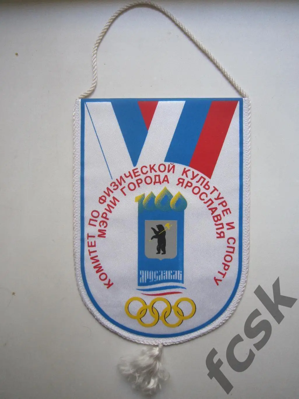 Комитет по физической культуре и спорту мэрии города Ярославля (А)