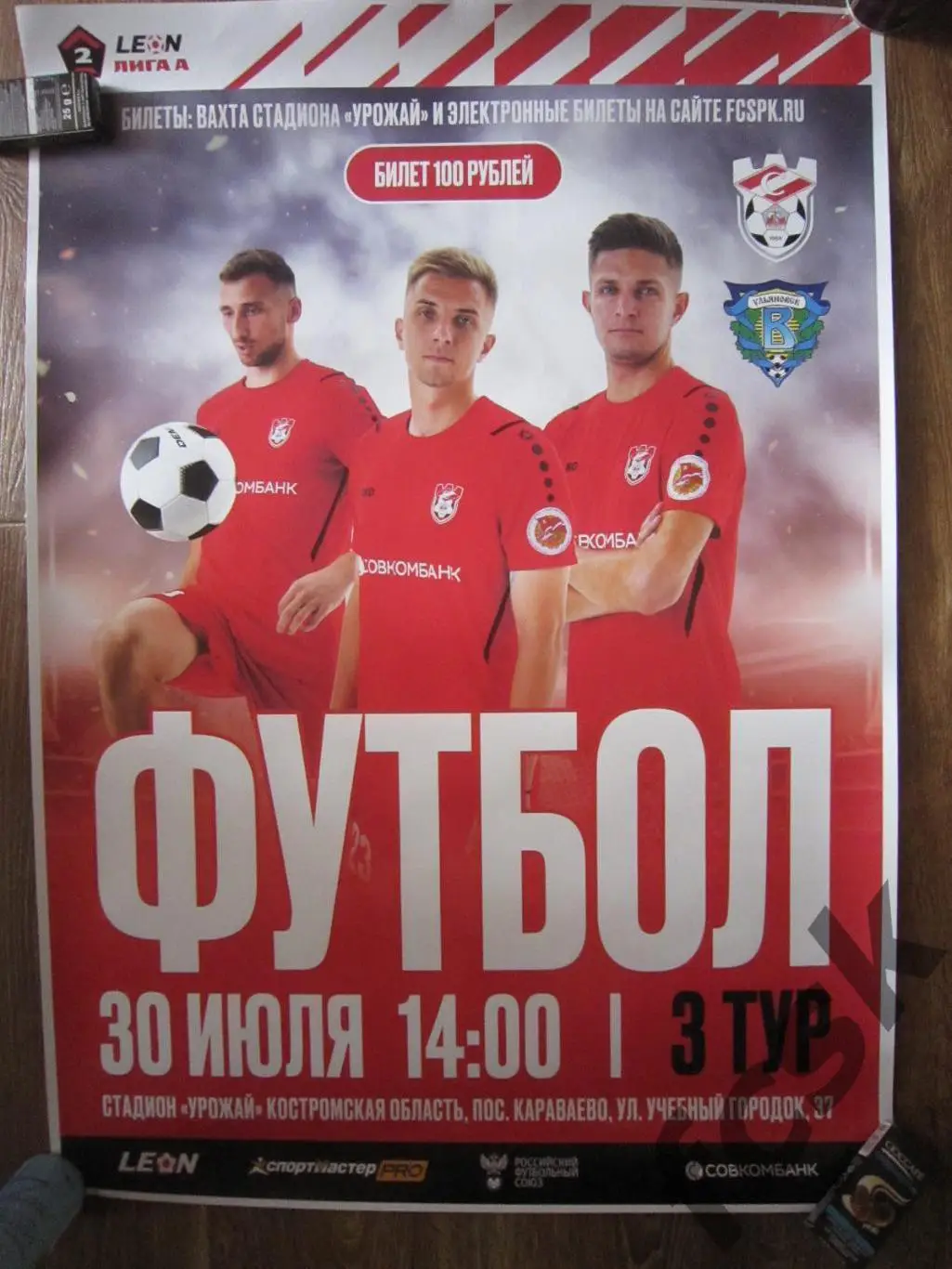 Спартак Кострома - Волга Ульяновск30.07.2023