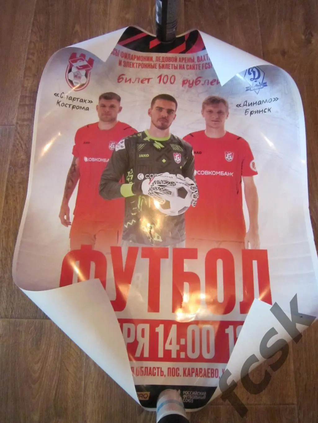 Спартак Кострома - Динамо Брянск 01.10.2023