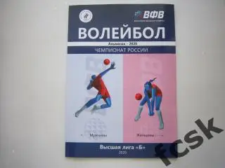 Альманах 2020 Высшая лига Б Мужчины и женщины Череповец Оренбург Омск и др.