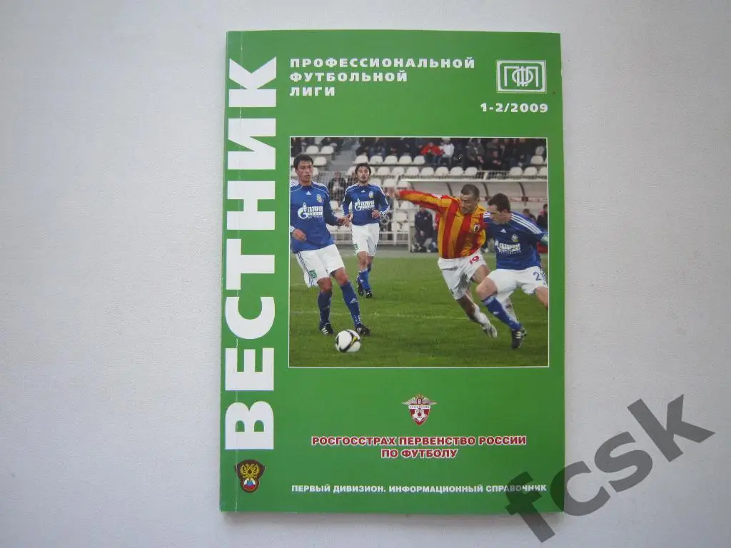Вестник ПФЛ 2009 (1-2). Первый дивизион. Фото всех команд!