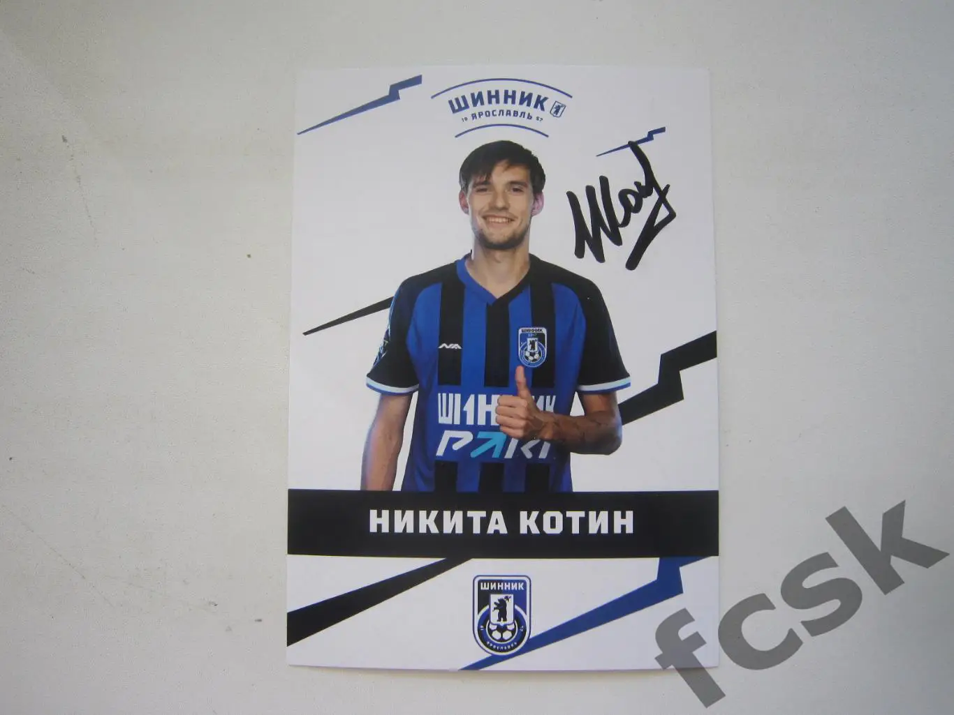 Карточка с автографом Никита Котин Шинник Ярославль