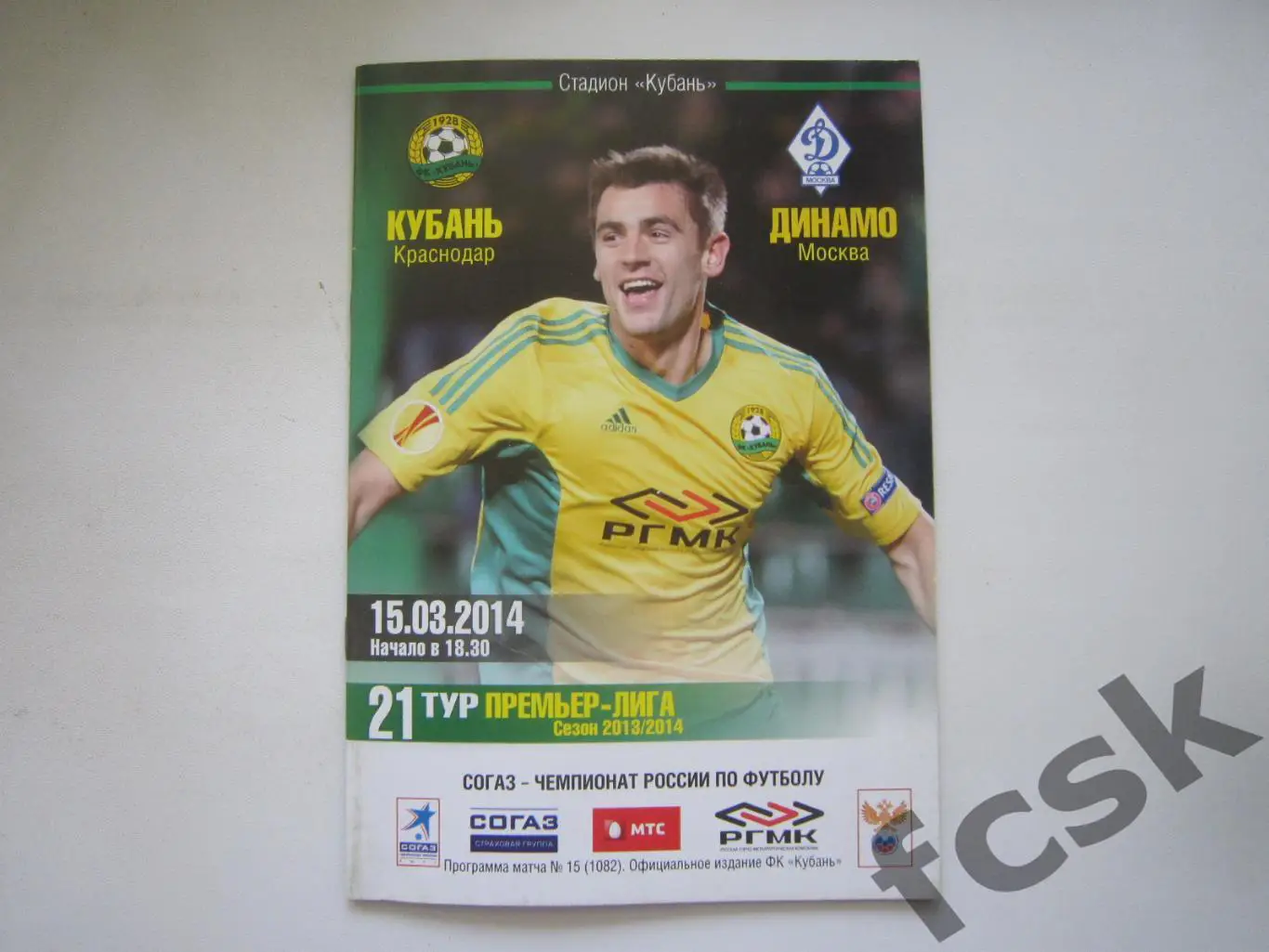 Кубань Краснодар - Динамо Москва 15.03.2014