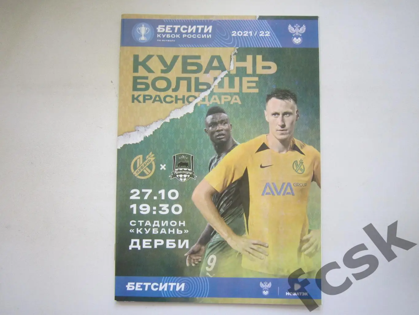 Кубань Краснодар - ФК Краснодар 27.10.2021 Кубок России