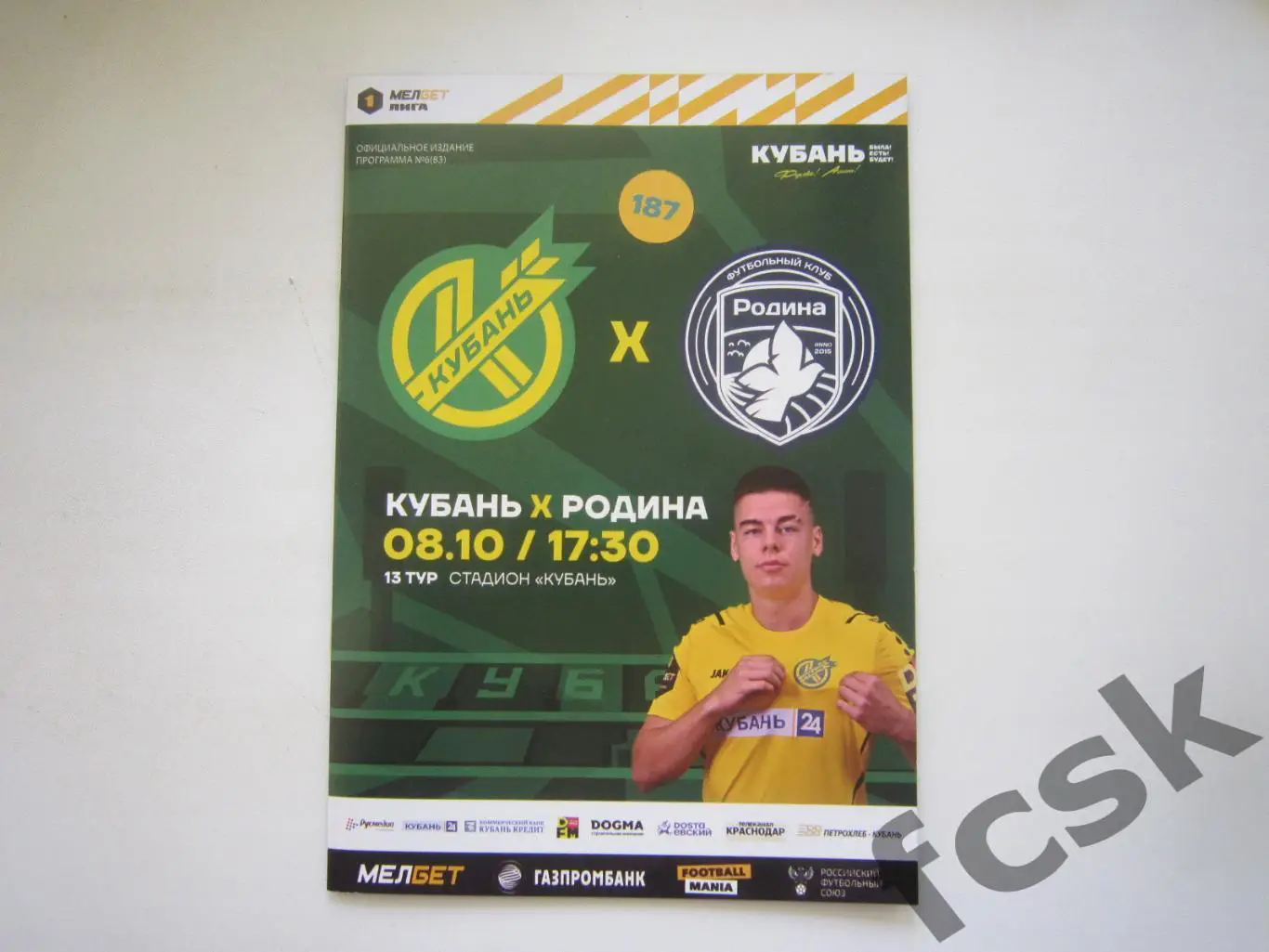 Кубань Краснодар - Родина Москва 08.10.2023