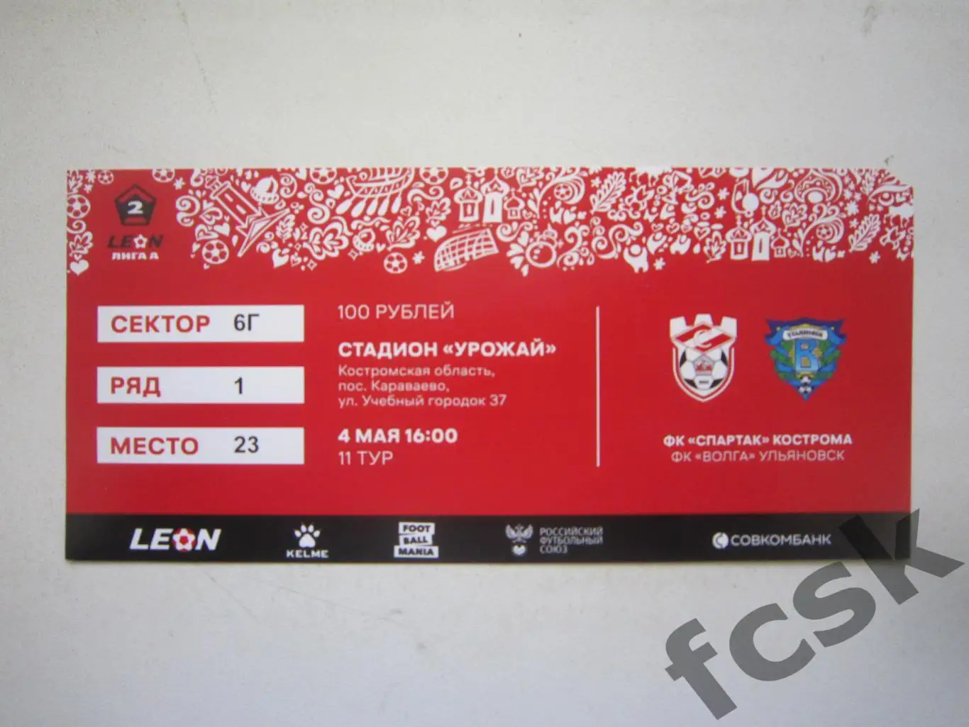 Спартак Кострома - Волга Ульяновск 04.05.2025 С контролем