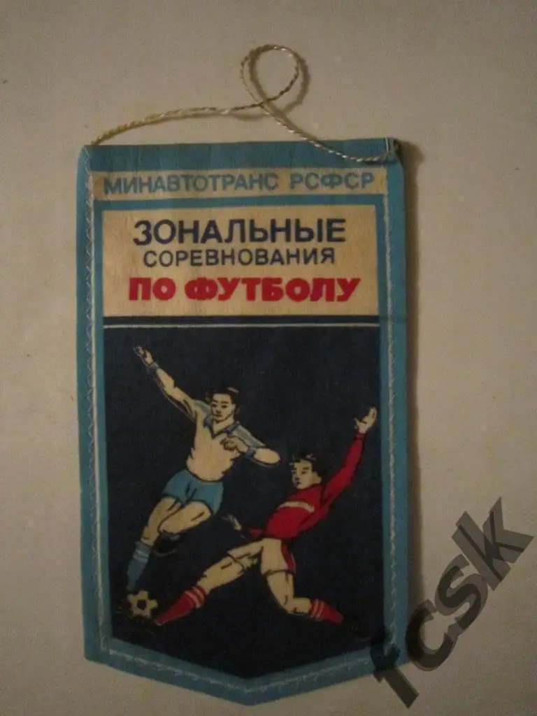 Вымпел Минавтотранс РСФСР зональные соревнования Новосибирск 10-18 июня 1990
