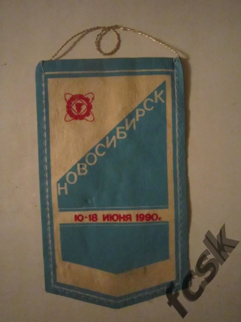 Вымпел Минавтотранс РСФСР зональные соревнования Новосибирск 10-18 июня 1990 1