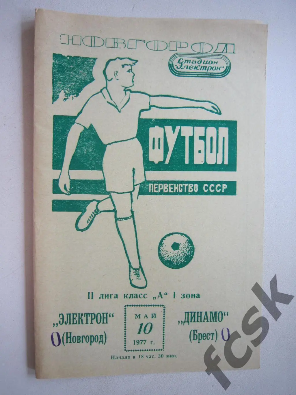 Электрон Новгород - Динамо Брест 1977