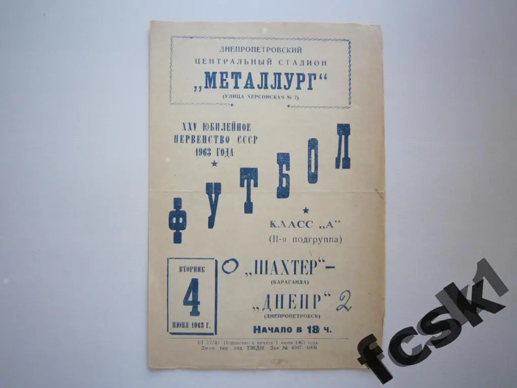 Днепр Днепропетровск - Шахтер Караганда 1963