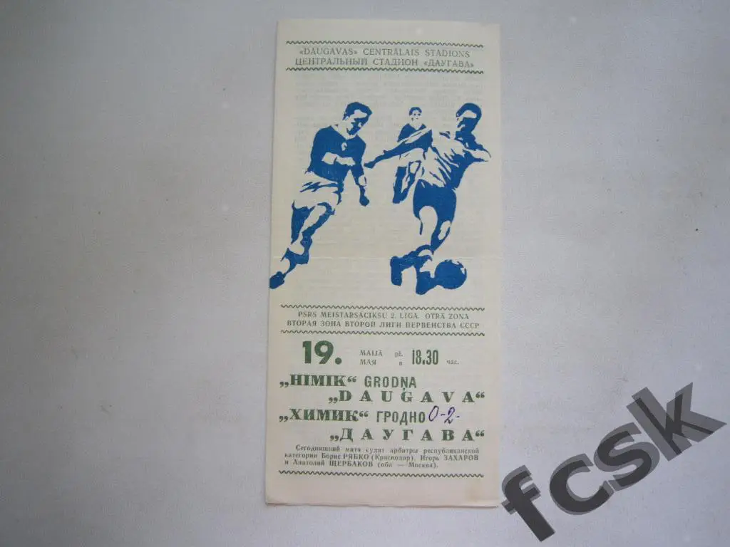 Даугава Рига - Химик Гродно 1975