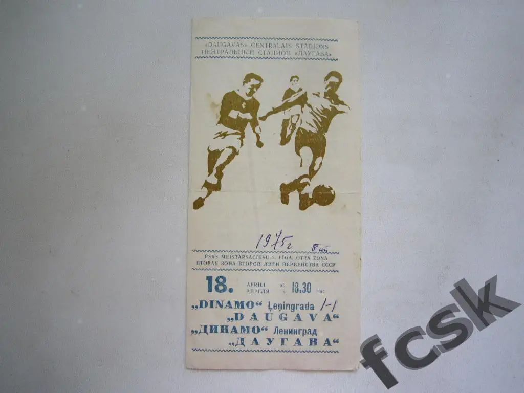 Даугава Рига - Динамо Ленинград 1975