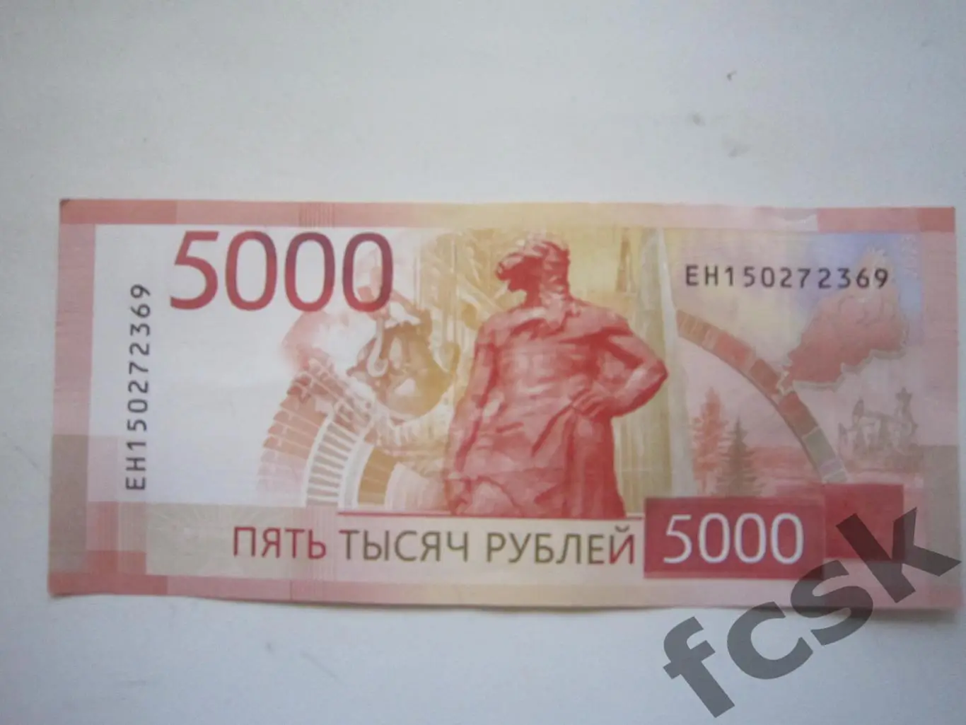 5000 рублей. Модификация 2023. ЕН 150272369