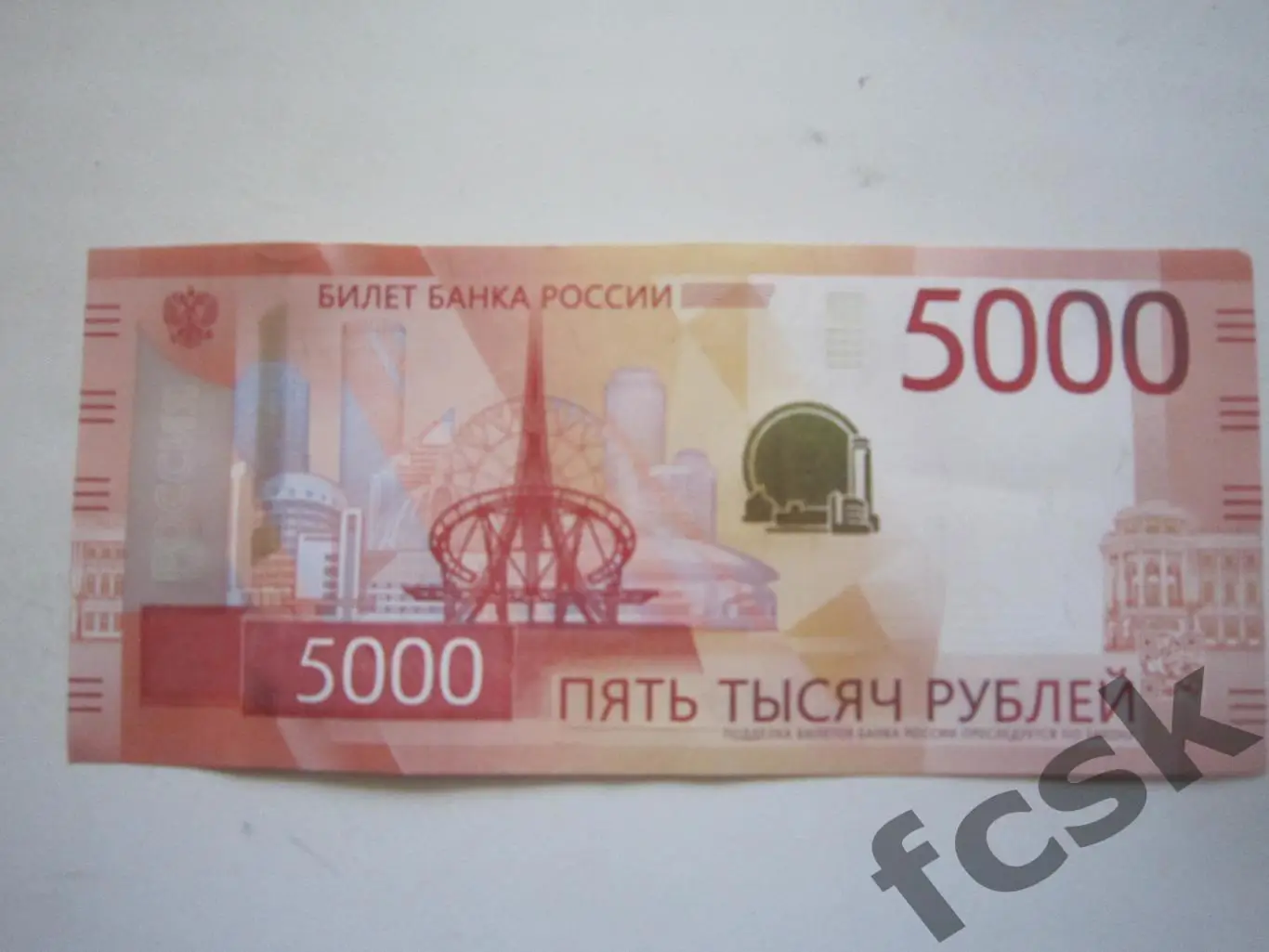5000 рублей. Модификация 2023. ЕН 150272369 1