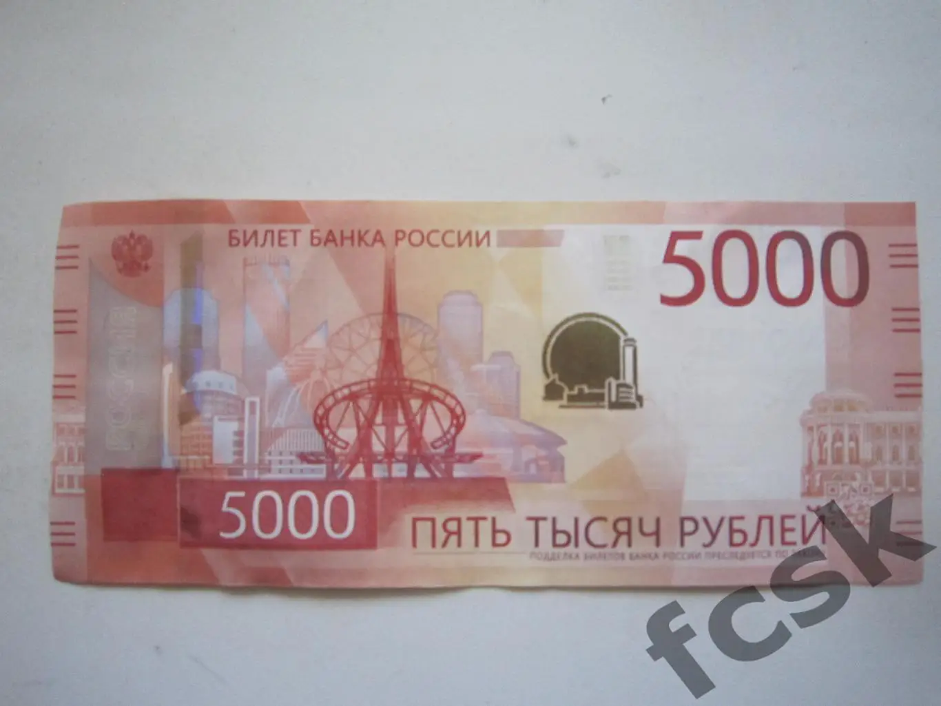 5000 рублей. Модификация 2023. ЕН 751617232 1