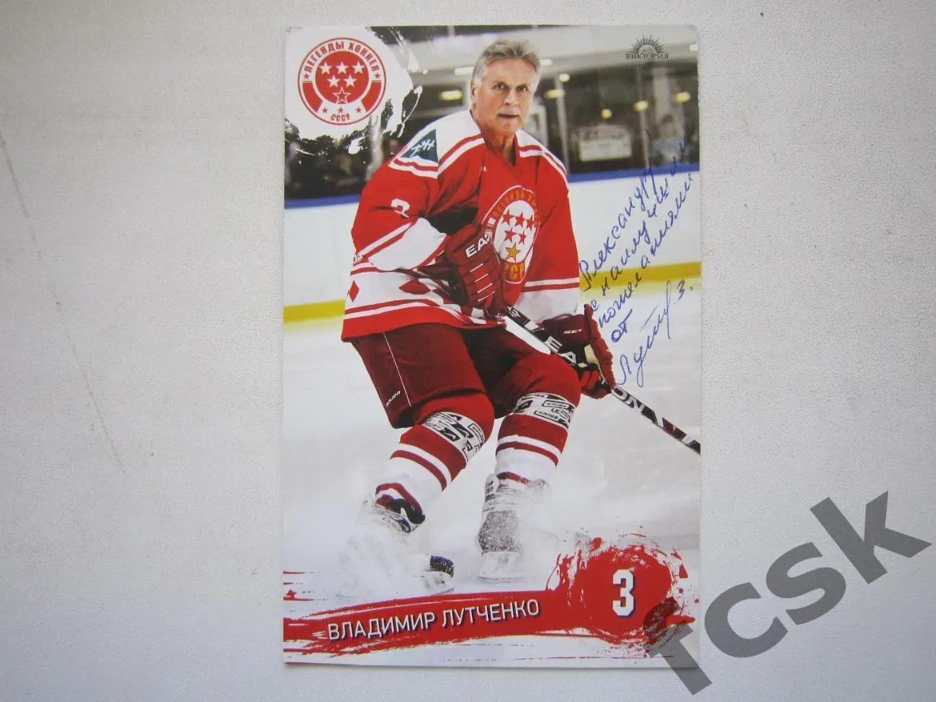 Автограф с дарственной надписью Владимир Лутченко Редкая открытка!