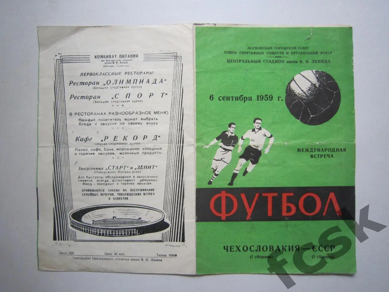 СССР - Чехословакия / ЧССР 06.09.1959